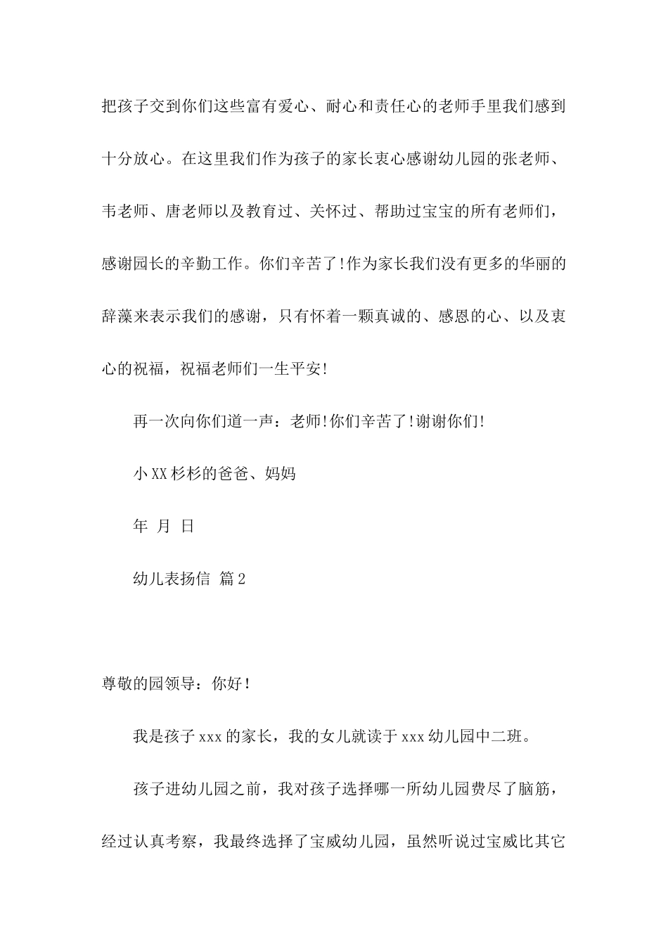 关于幼儿表扬信汇总九篇_第3页