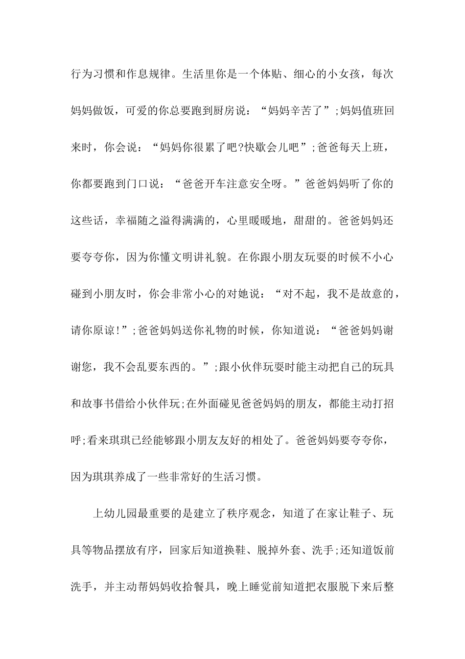 关于幼儿表扬信汇编九篇_第2页