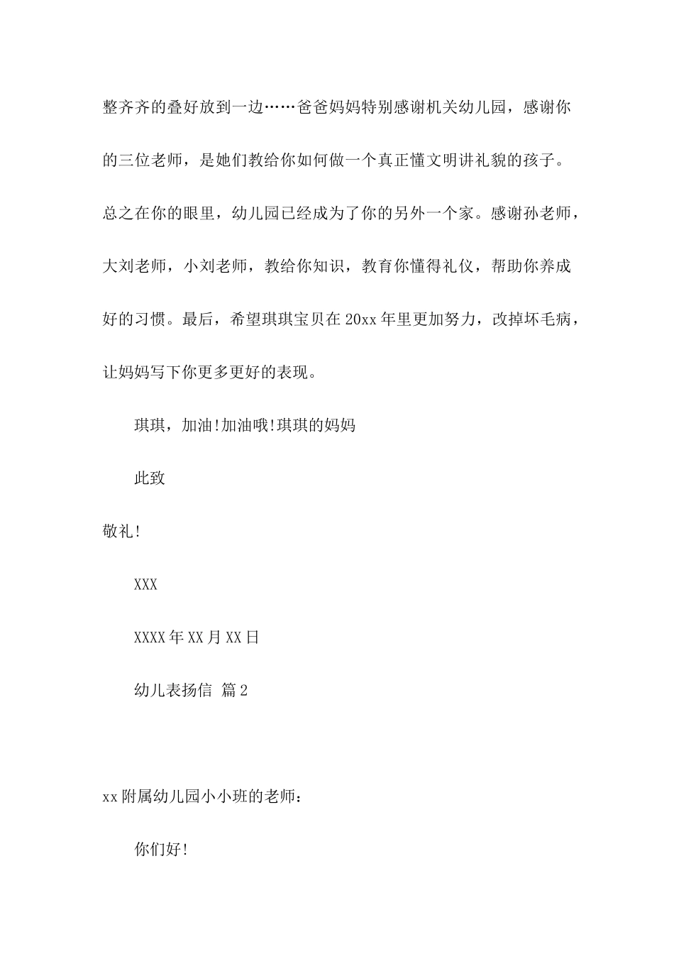 关于幼儿表扬信汇编九篇_第3页