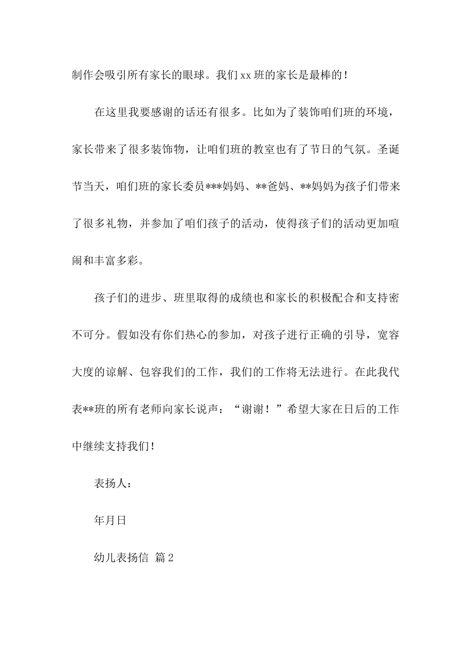 关于幼儿表扬信模板锦集五篇_第2页