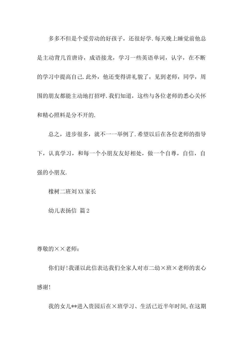 关于幼儿表扬信模板锦集8篇_第2页