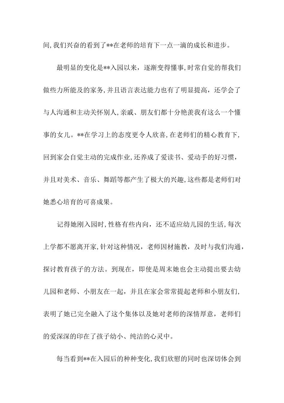 关于幼儿表扬信模板锦集8篇_第3页