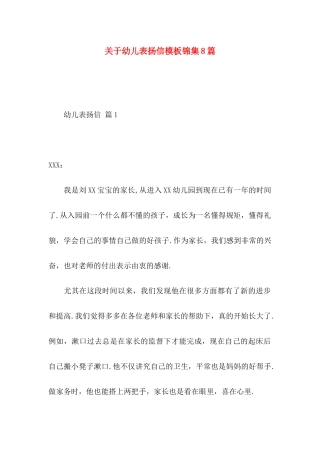 关于幼儿表扬信模板锦集8篇
