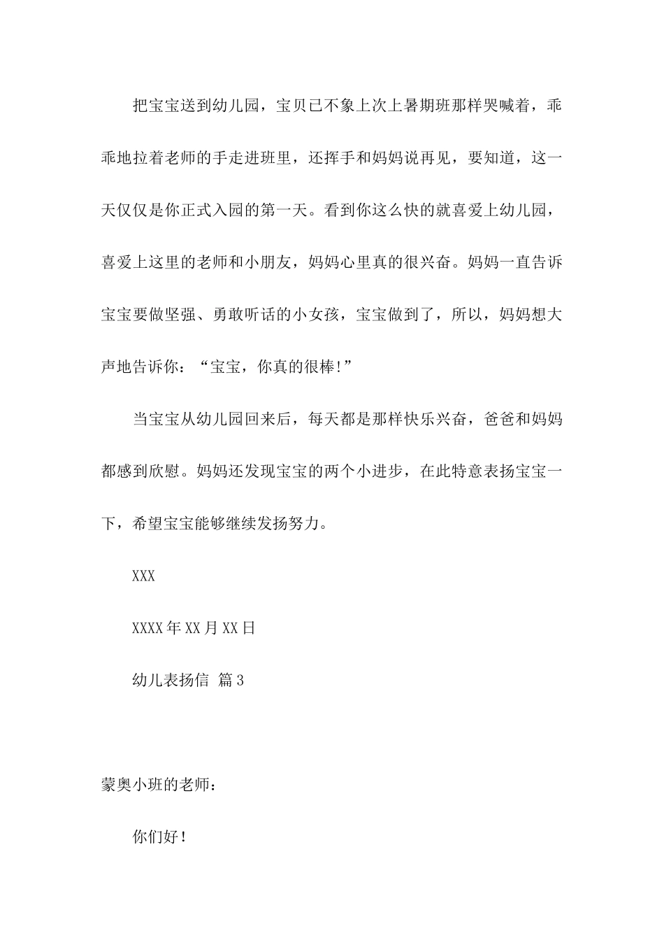 关于幼儿表扬信模板汇编七篇_第3页