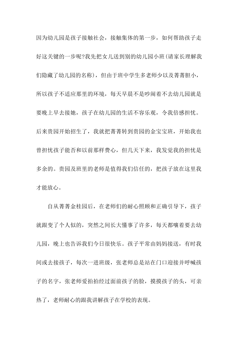 关于幼儿表扬信范文9篇_第2页