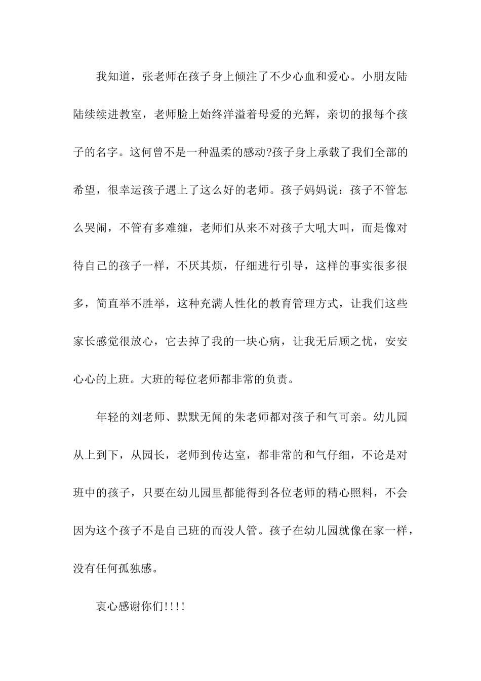 关于幼儿表扬信范文9篇_第3页