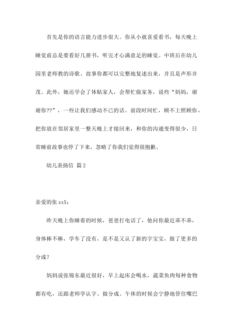 关于幼儿表扬信汇总八篇_第2页