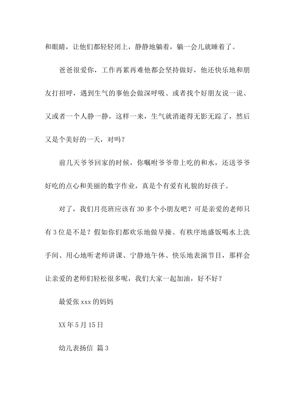 关于幼儿表扬信汇总八篇_第3页