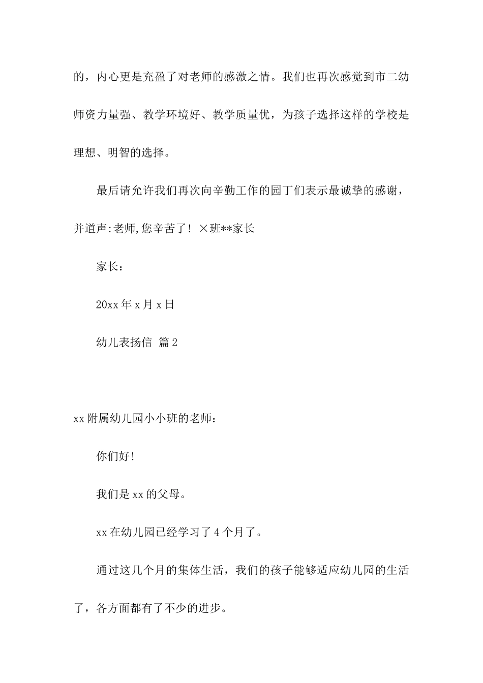 关于幼儿表扬信范文集合八篇_第3页