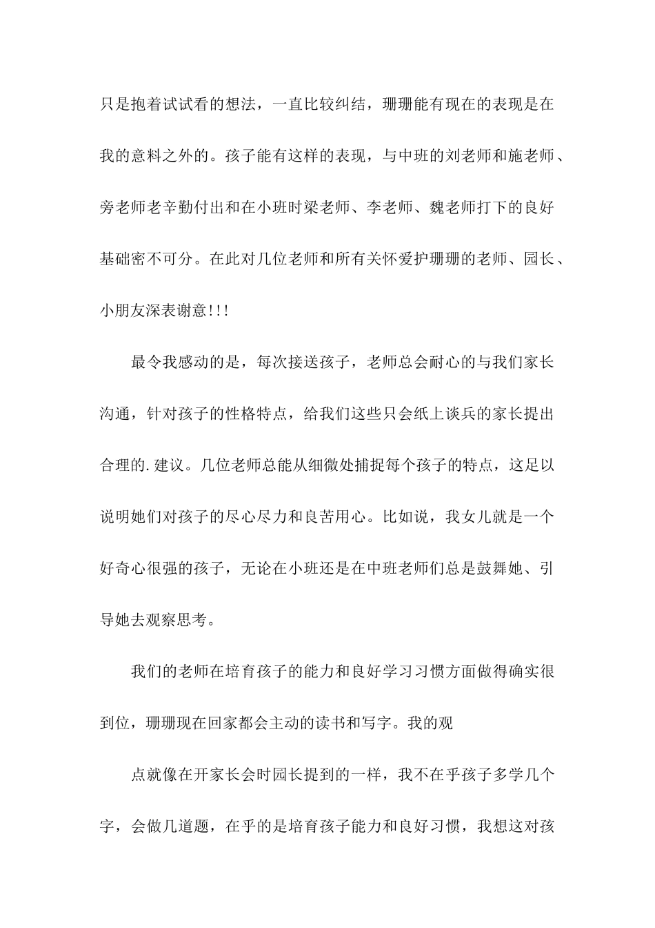 关于幼儿表扬信范文锦集五篇_第2页