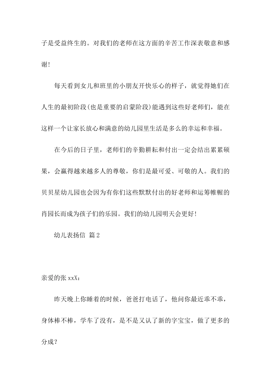 关于幼儿表扬信范文锦集五篇_第3页