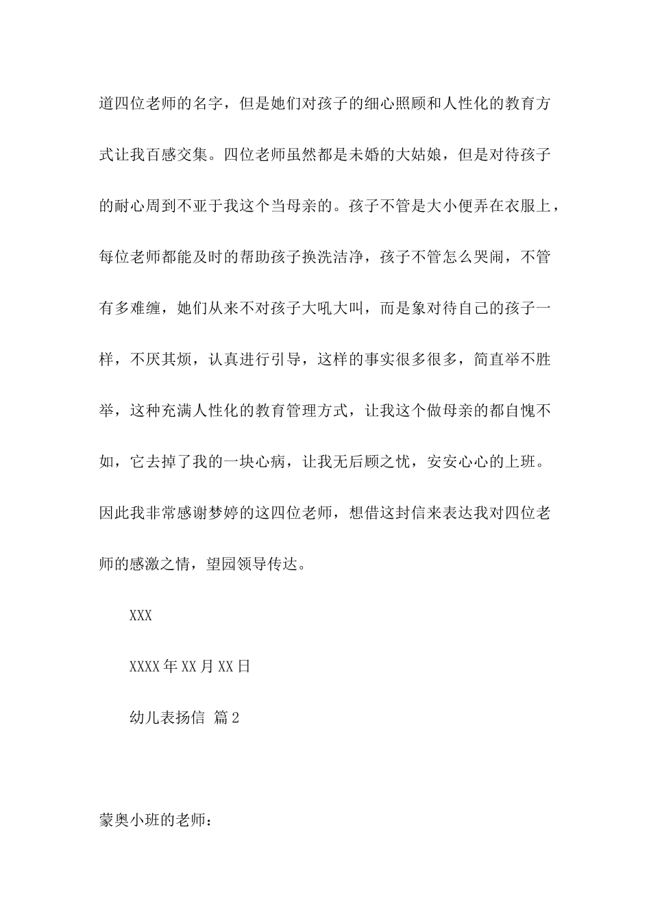 关于幼儿表扬信范文集合九篇_第2页