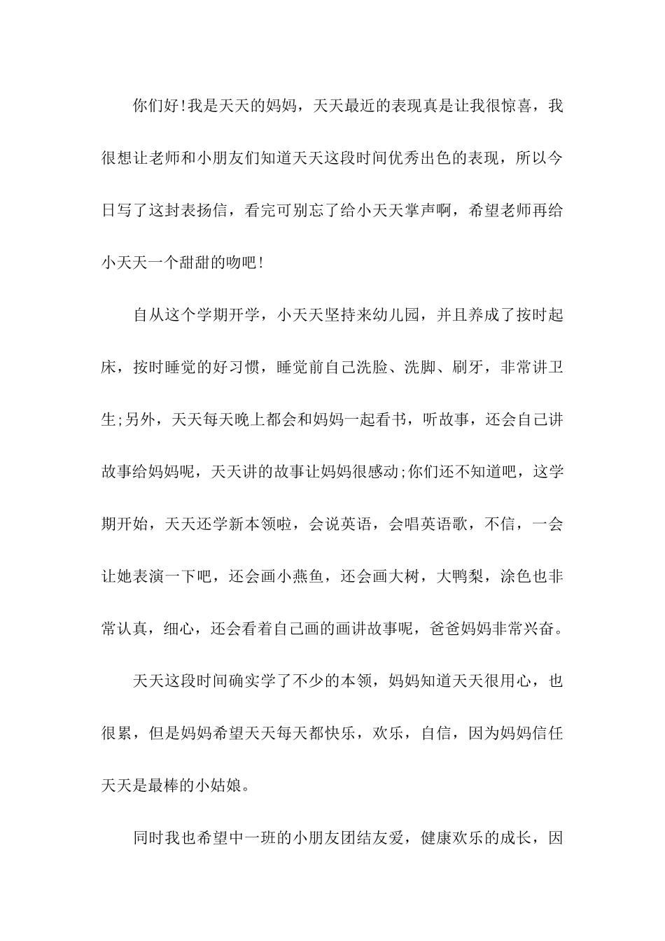 关于幼儿表扬信范文集合九篇_第3页