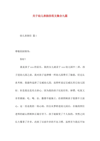 关于幼儿表扬信范文集合九篇
