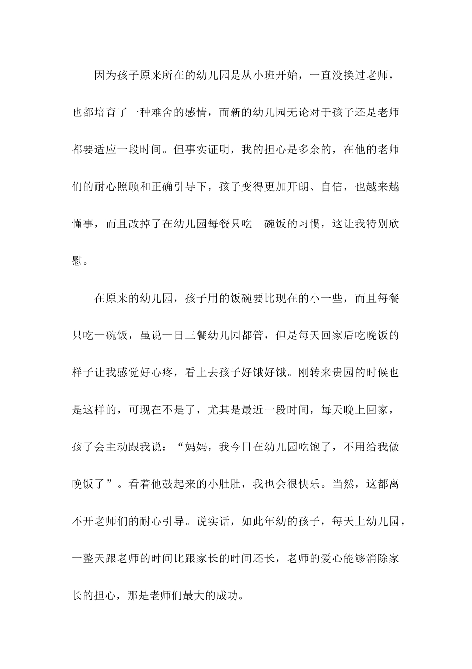 关于幼儿表扬信范文集锦9篇_第2页