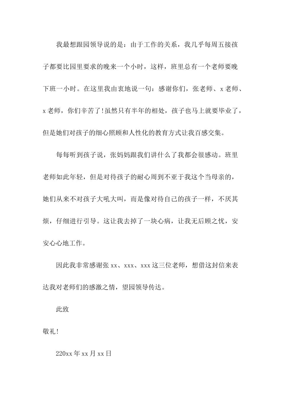 关于幼儿表扬信范文集锦9篇_第3页