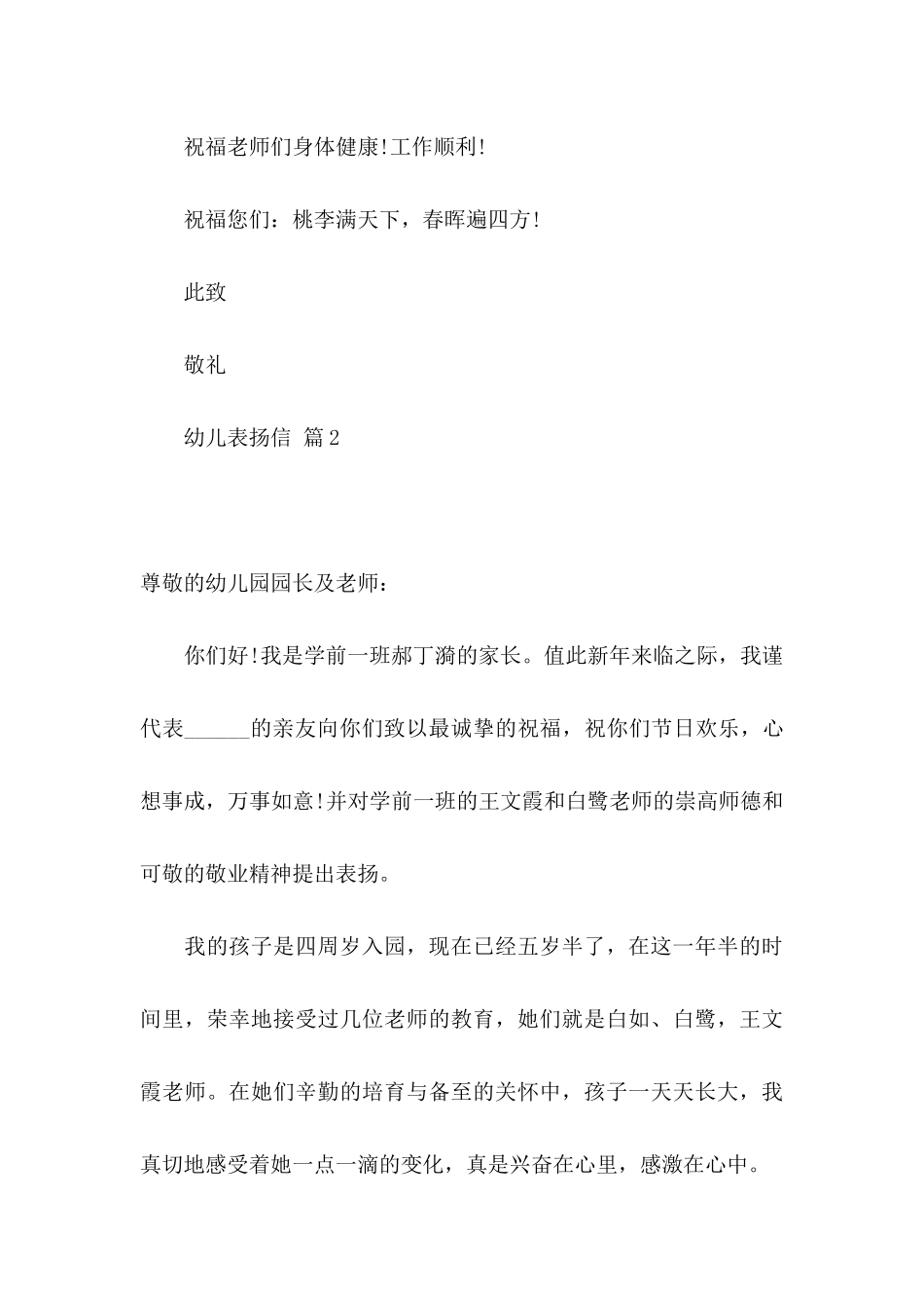 关于幼儿表扬信锦集8篇_第3页