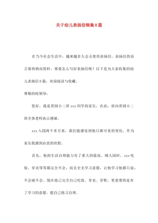 关于幼儿表扬信锦集8篇