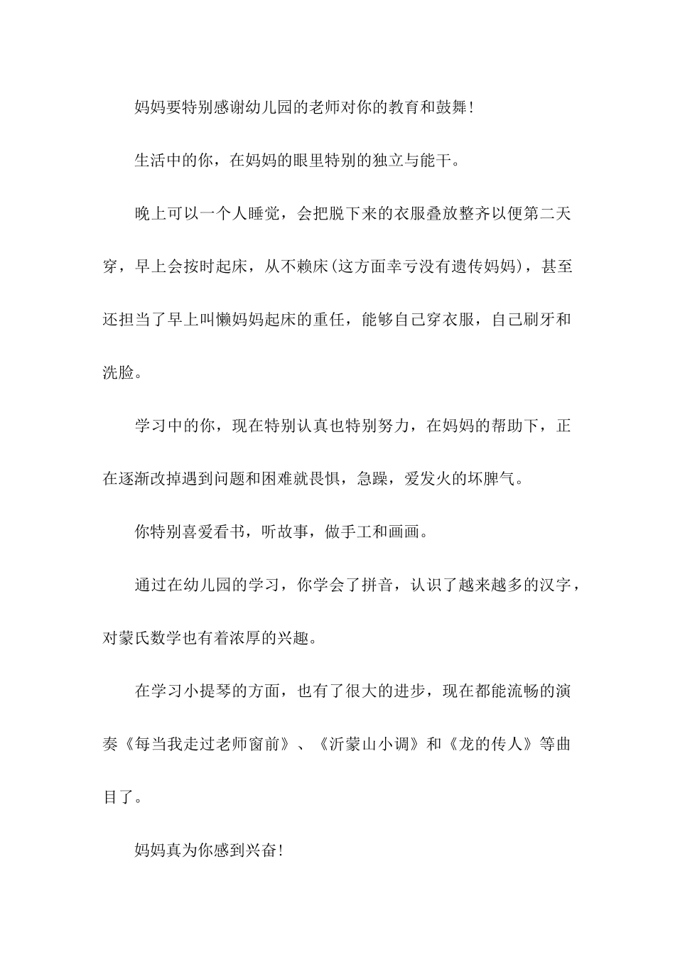 关于幼儿表扬信锦集十篇_第2页