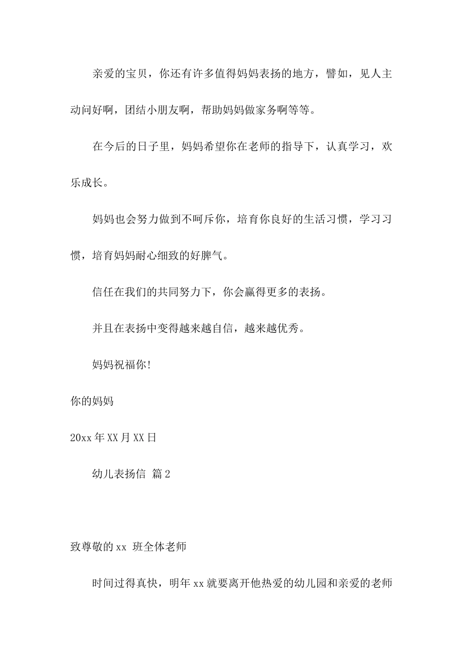 关于幼儿表扬信锦集十篇_第3页