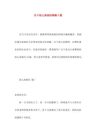 关于幼儿表扬信锦集十篇