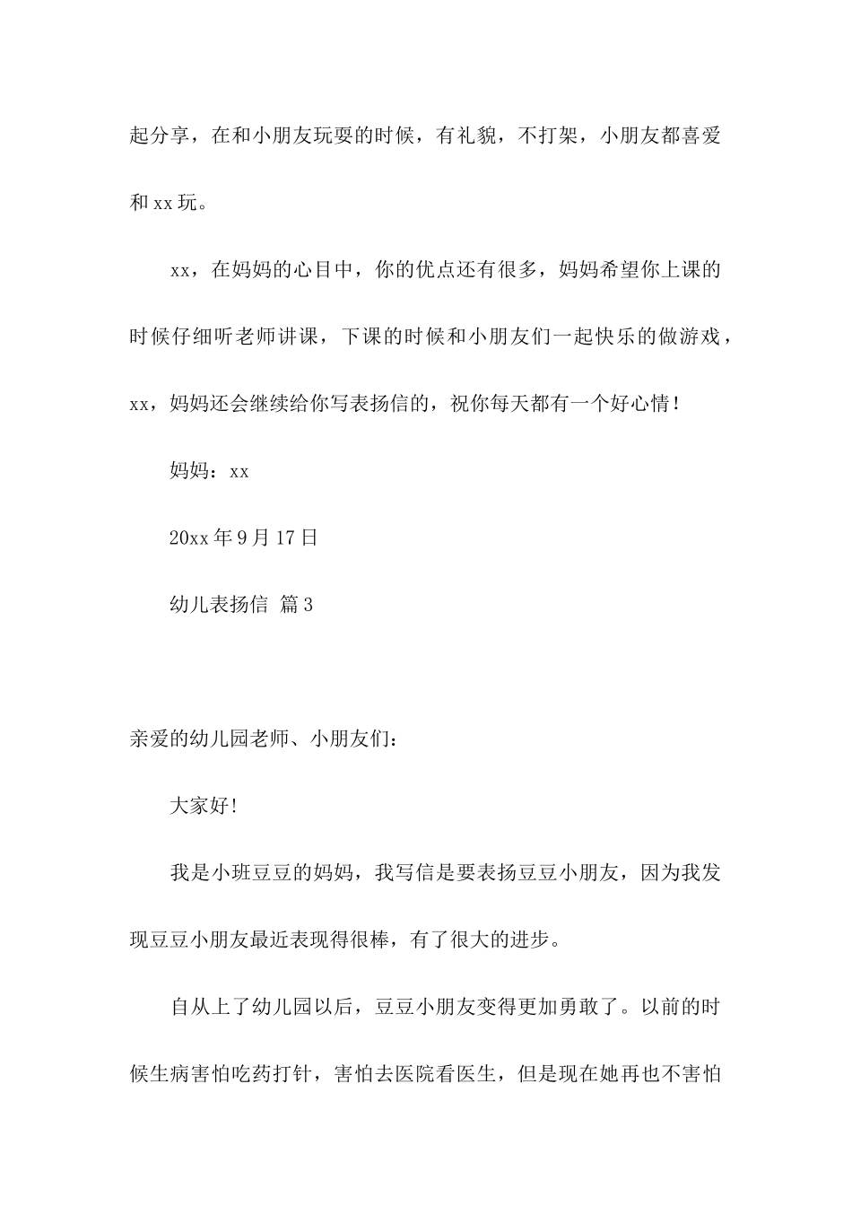 关于幼儿表扬信锦集六篇_第3页