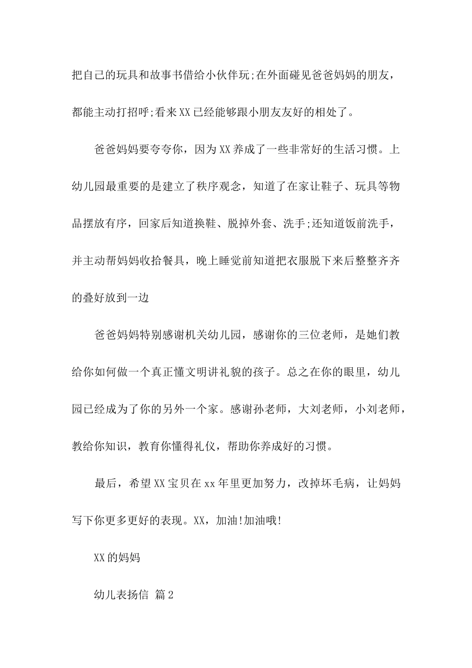 关于幼儿表扬信范文汇编九篇_第3页