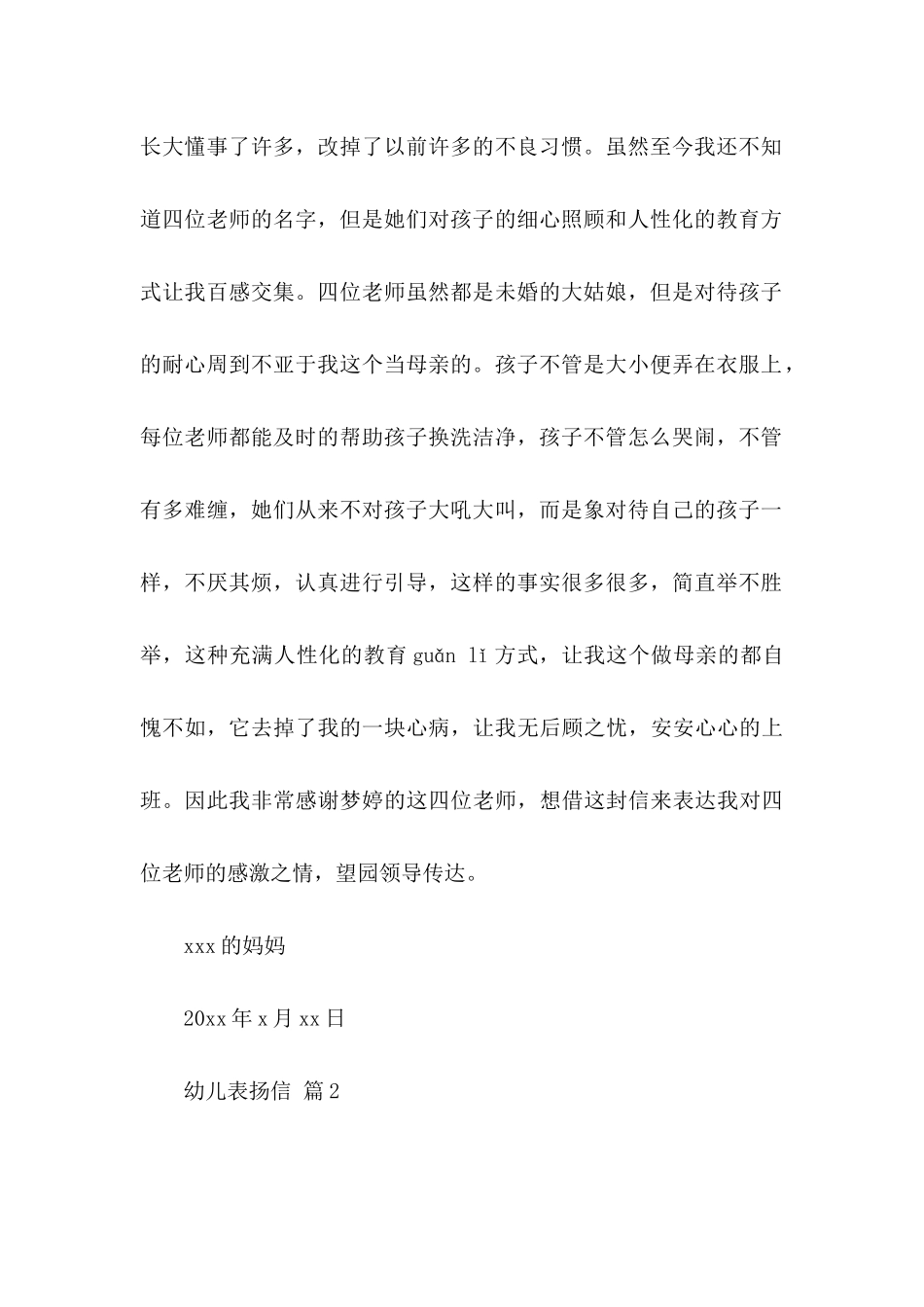 关于幼儿表扬信汇编8篇_第2页