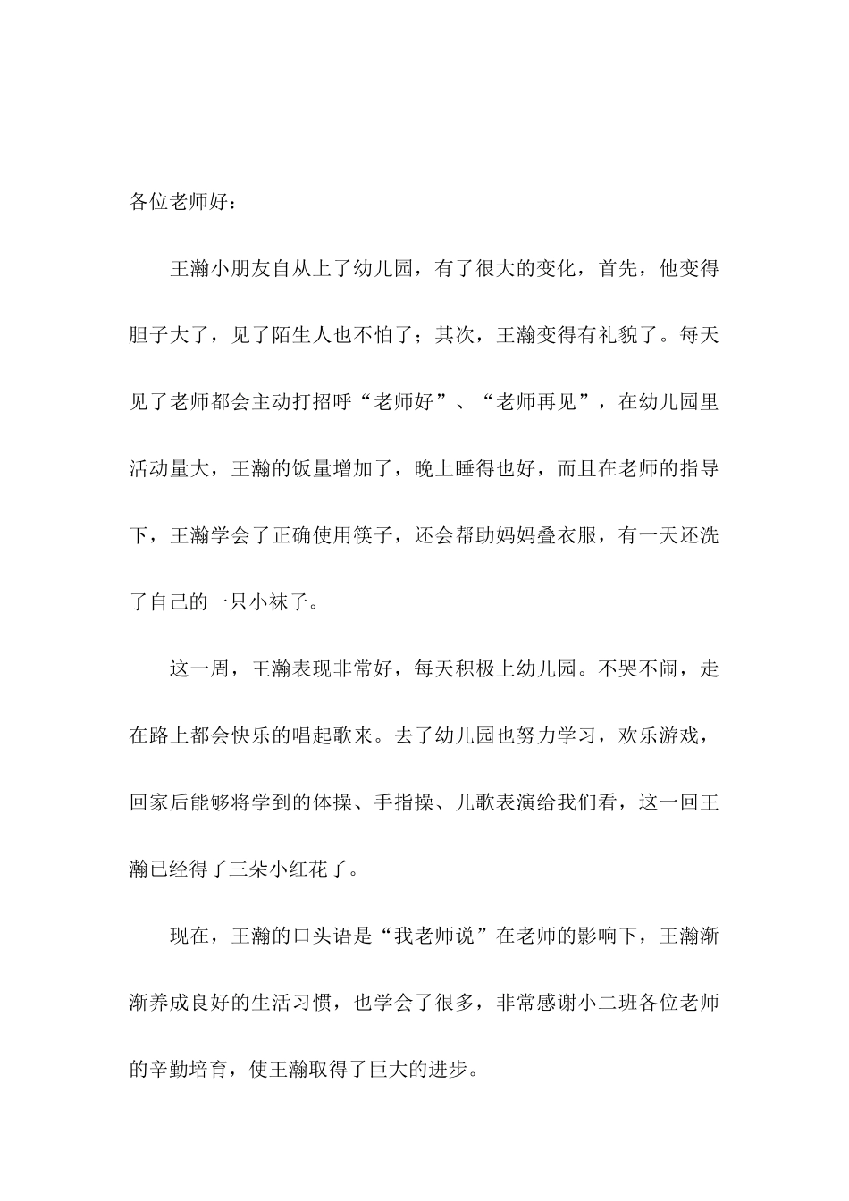 关于幼儿表扬信汇编8篇_第3页