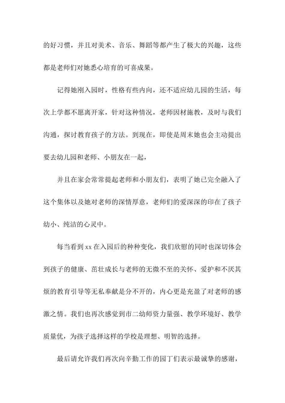 关于幼儿表扬信集锦八篇_第2页