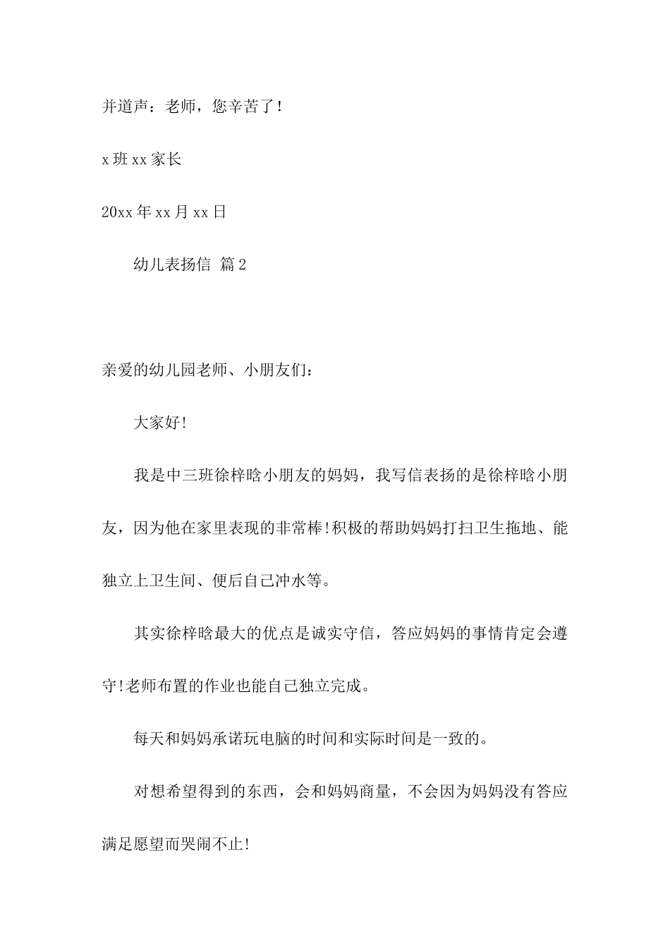 关于幼儿表扬信集锦八篇_第3页
