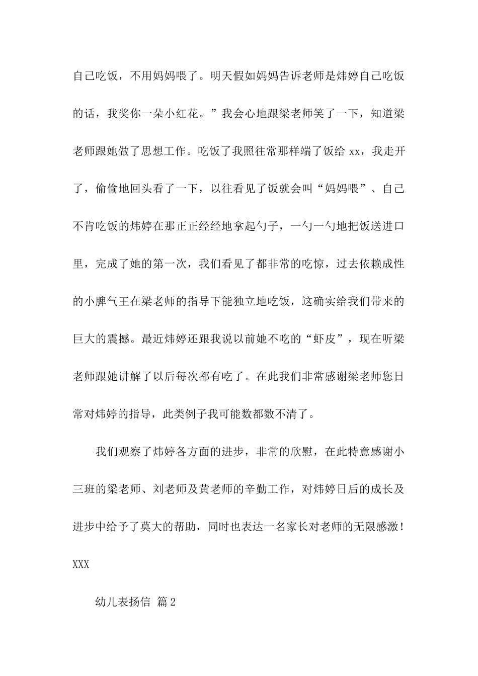 关于幼儿表扬信集锦9篇_第2页