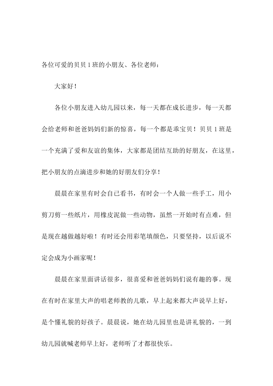 关于幼儿表扬信集锦9篇_第3页