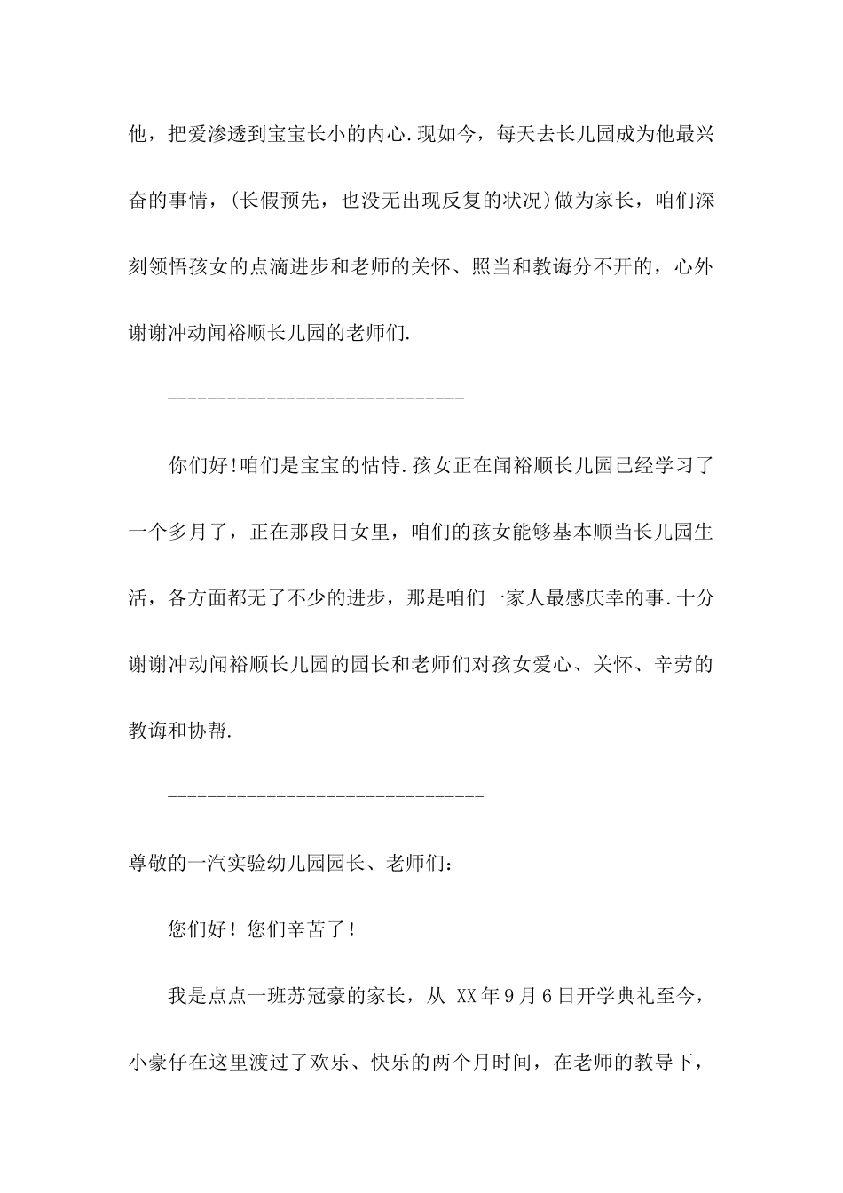 关于幼儿表扬信集锦6篇_第2页