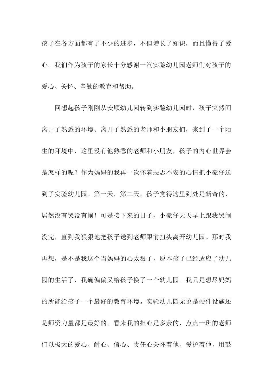 关于幼儿表扬信集锦6篇_第3页