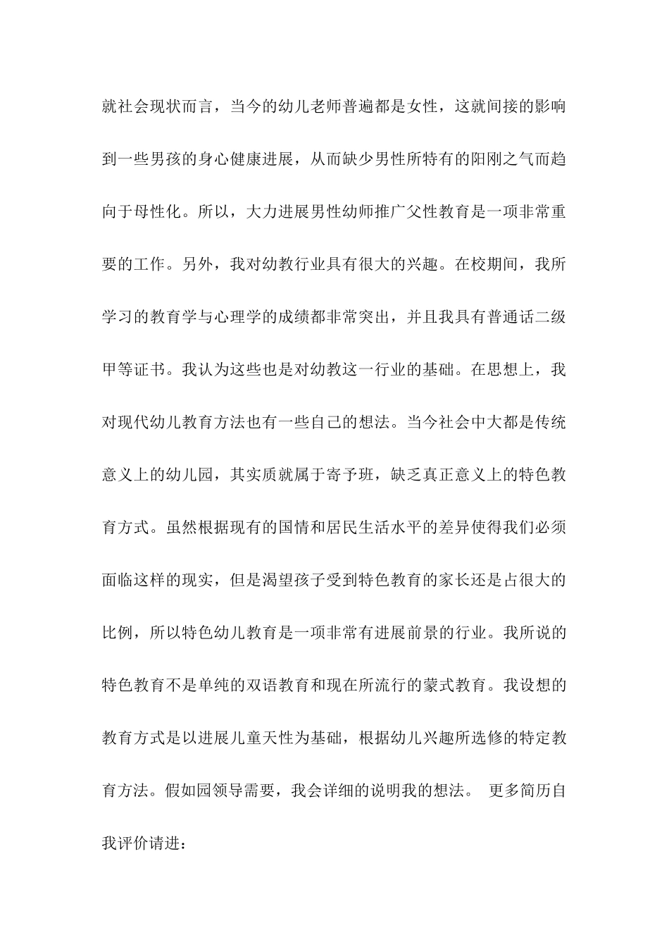 关于幼教求职信合集6篇_第2页