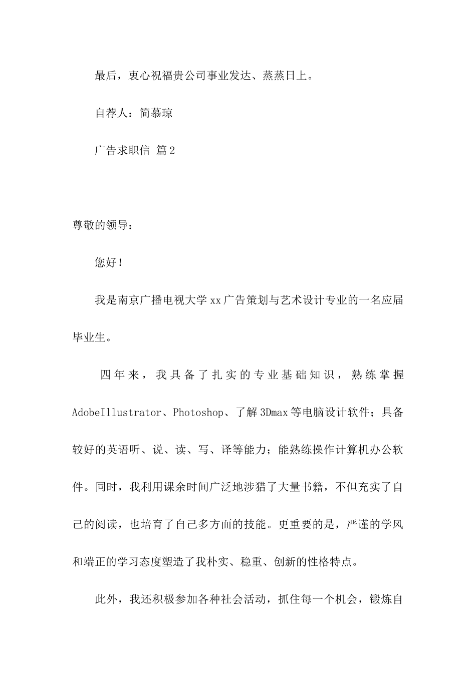 关于广告求职信4篇_第3页