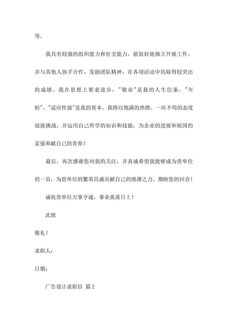 关于广告设计求职信4篇_第2页