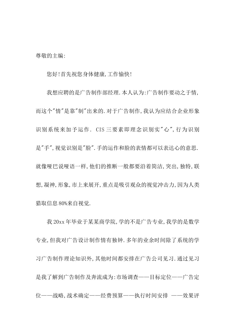 关于广告设计求职信4篇_第3页