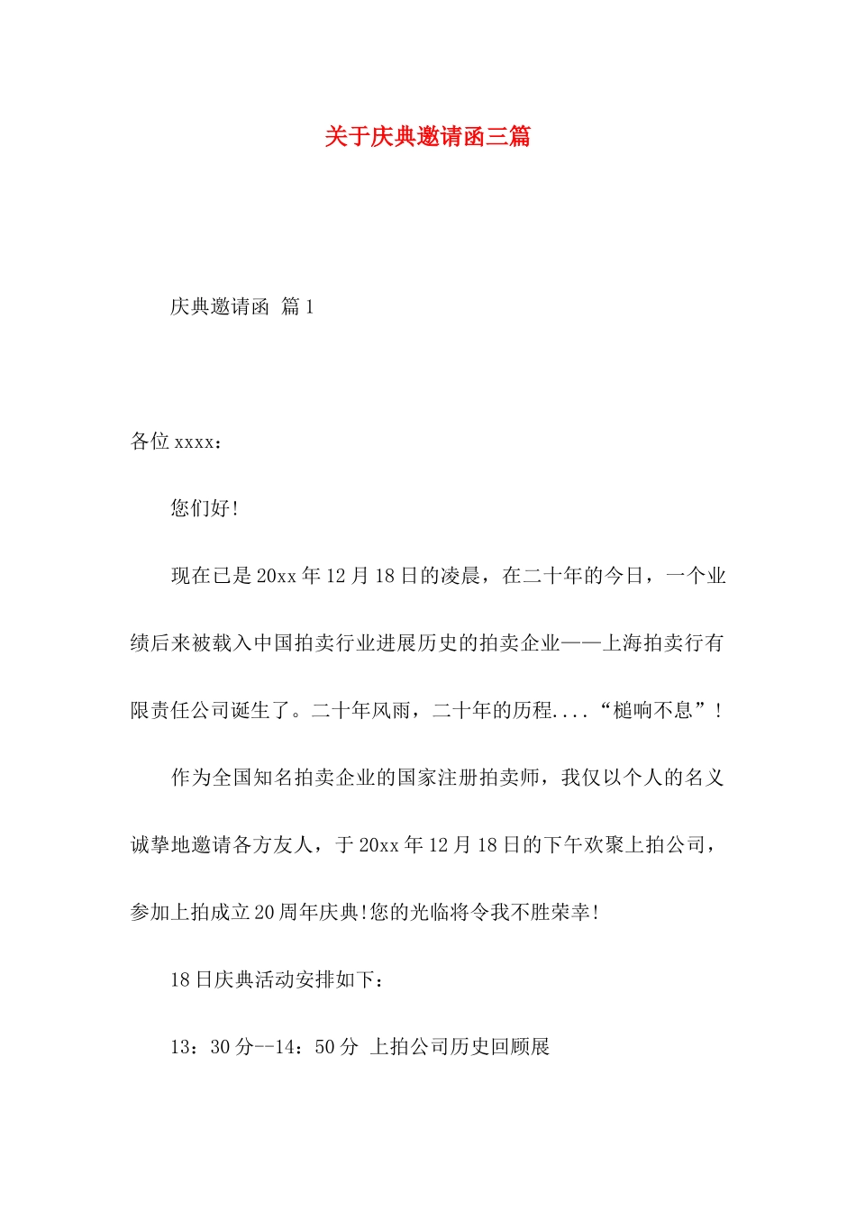 关于庆典邀请函三篇_第1页