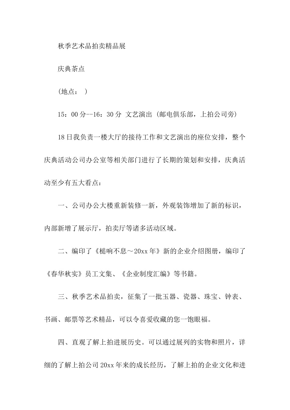 关于庆典邀请函三篇_第2页