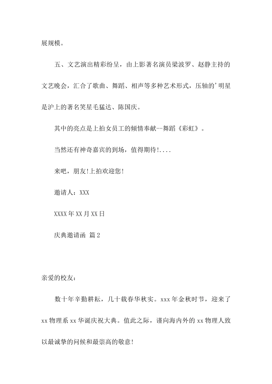 关于庆典邀请函三篇_第3页