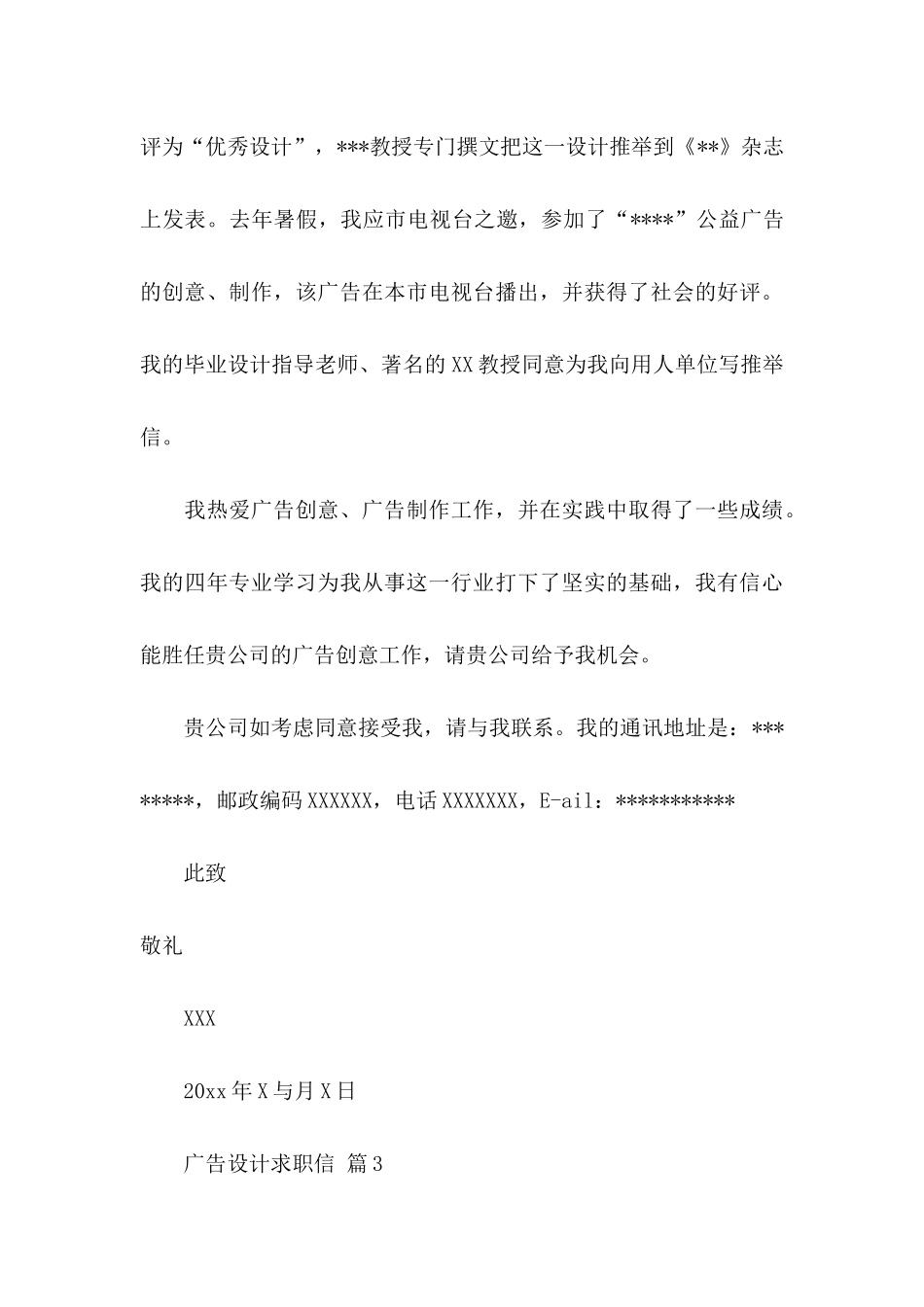 关于广告设计求职信三篇_第3页