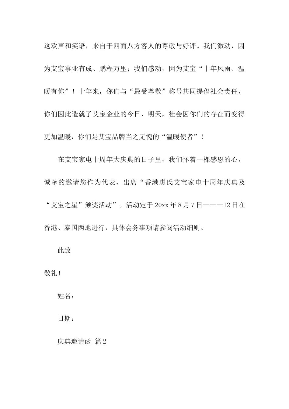关于庆典邀请函8篇_第2页