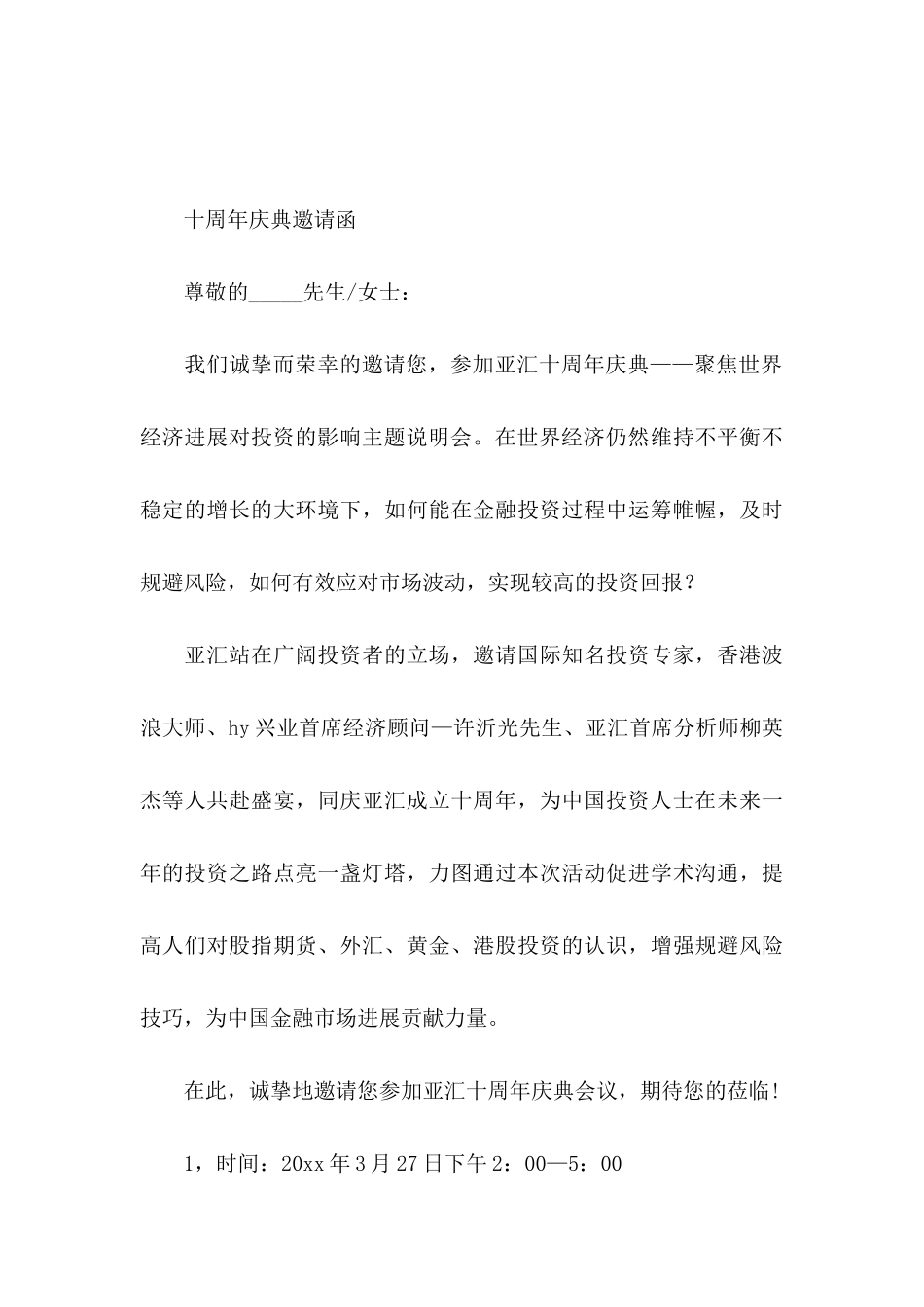 关于庆典邀请函8篇_第3页