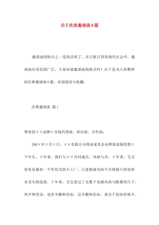 关于庆典邀请函8篇