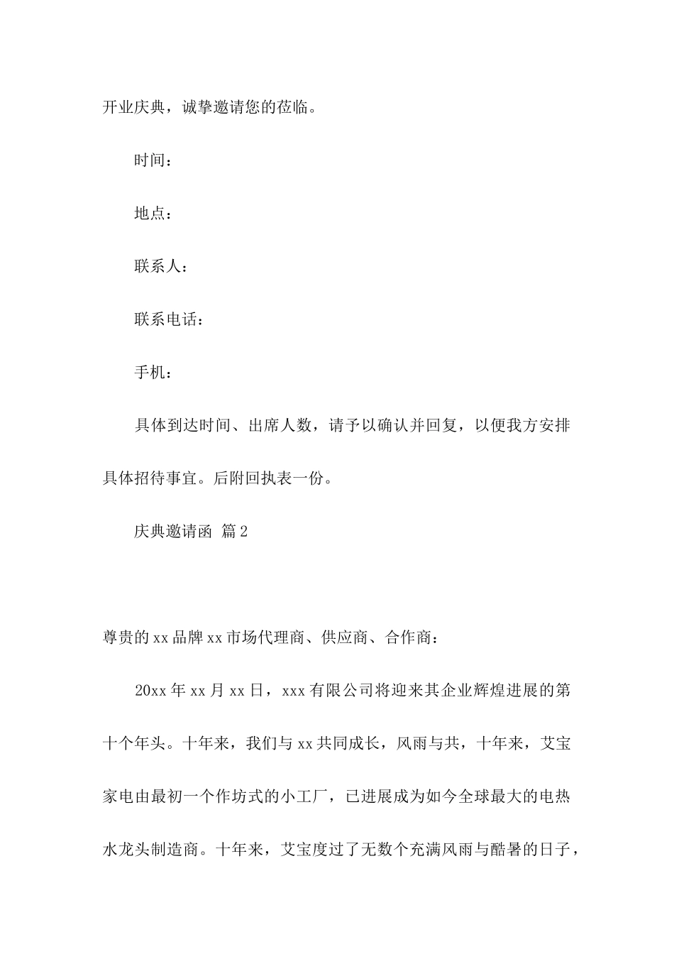 关于庆典邀请函模板汇编五篇_第2页