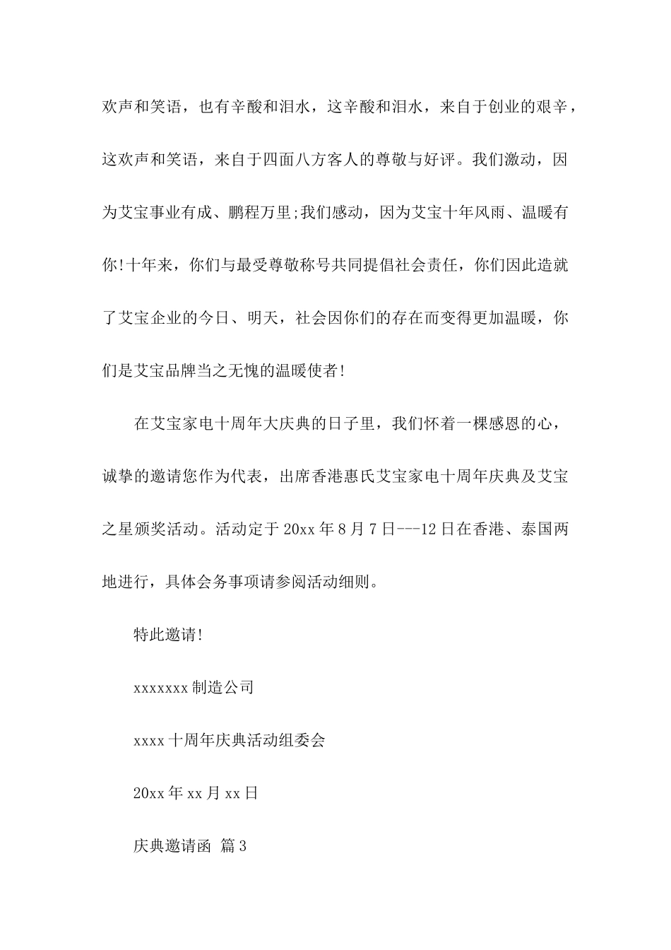 关于庆典邀请函模板汇编五篇_第3页