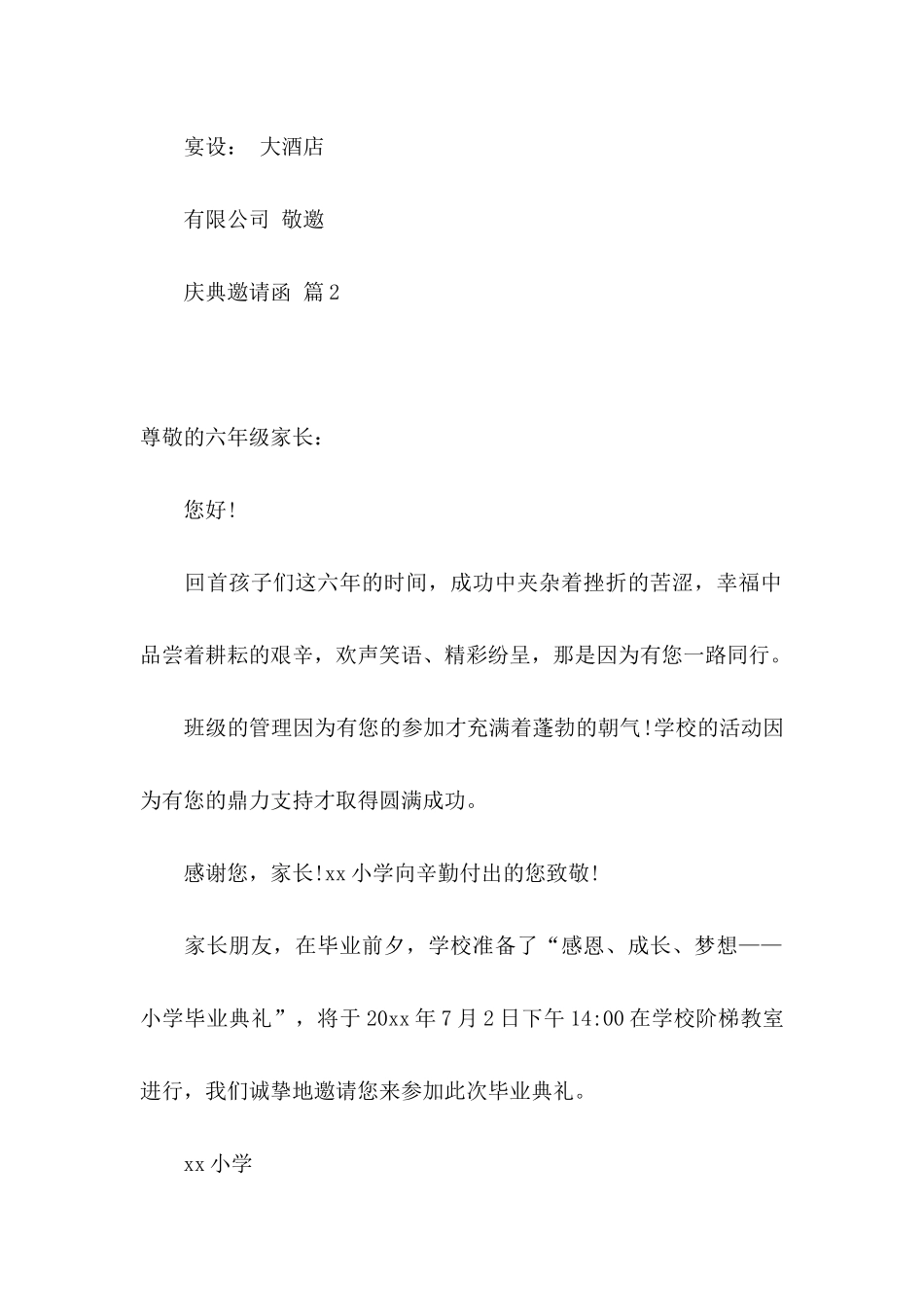 关于庆典邀请函模板汇编六篇_第2页