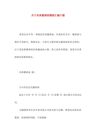 关于庆典邀请函模板汇编六篇